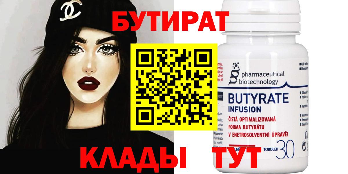 Норильск  Бутират BDO 33%  Вход с VPN 