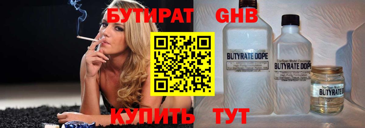 БУТИРАТ 1.4BDO Норильск