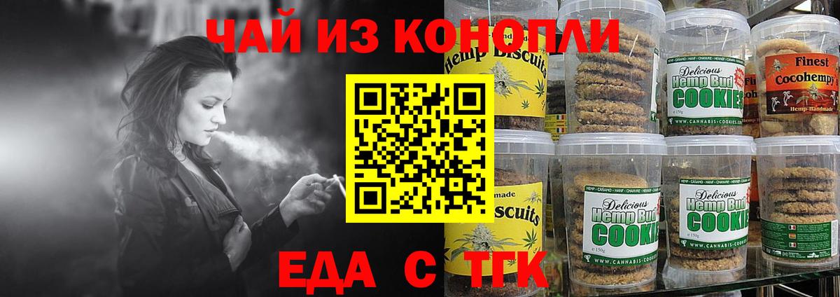 Норильск  Печенье с ТГК конопля  Вход с VPN 