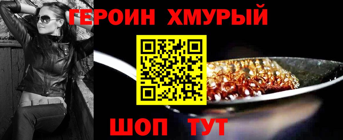 ГЕРОИН белый Норильск