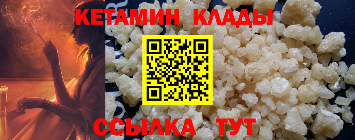 Кетамин ketamine  Вход с VPN  Норильск 